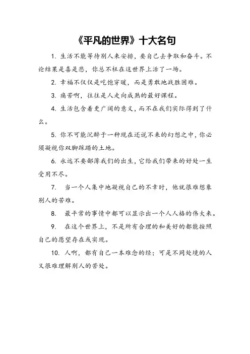 《平凡的世界》十大名句