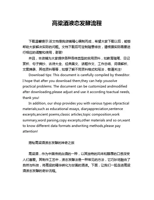 高梁酒液态发酵流程