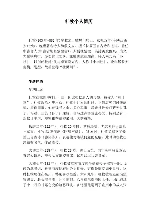 杜牧个人简历
