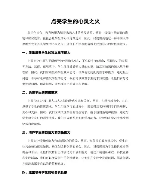点亮学生的心灵之火
