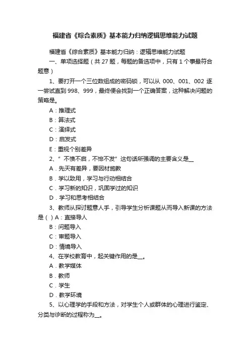 福建省《综合素质》基本能力归纳逻辑思维能力试题