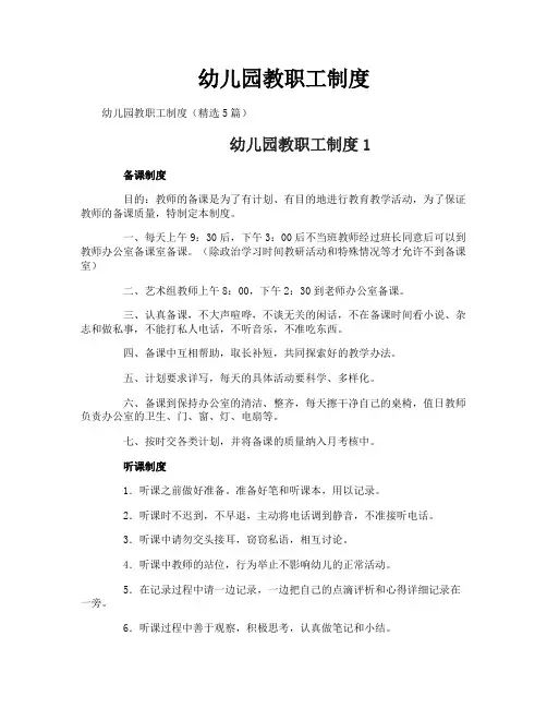 幼儿园教职工制度
