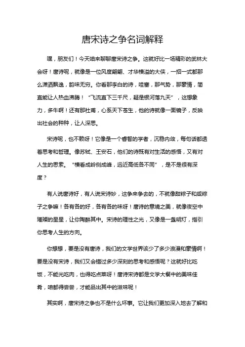 唐宋诗之争名词解释
