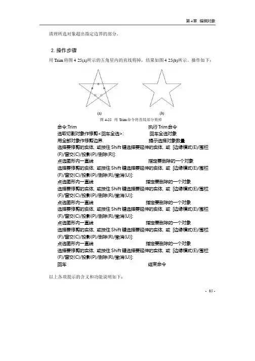 中望 CAD2010 标准教程1(3)