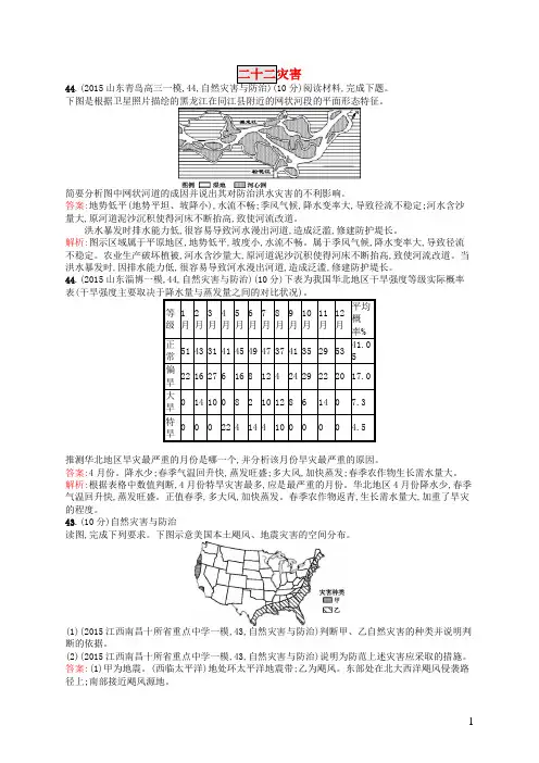 高优设计2017高考地理一轮复习模拟题组训练二十二灾害1(含解析)新人教版