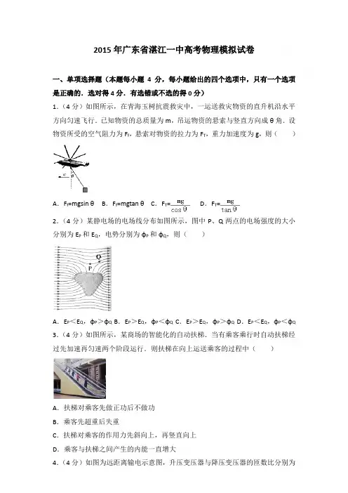 2015年广东省湛江一中高考物理模拟试卷和答案