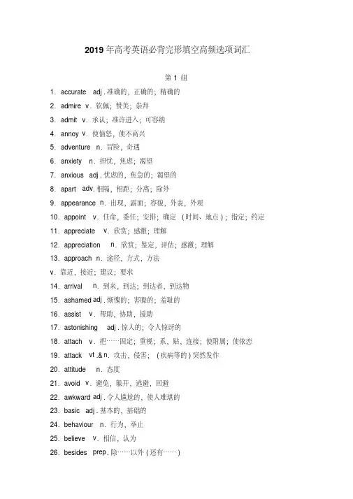 2019年高考英语完形填空必背高频选项词汇
