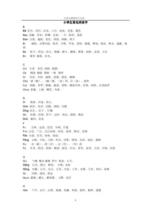 同音字