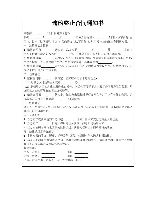 违约终止合同通知书