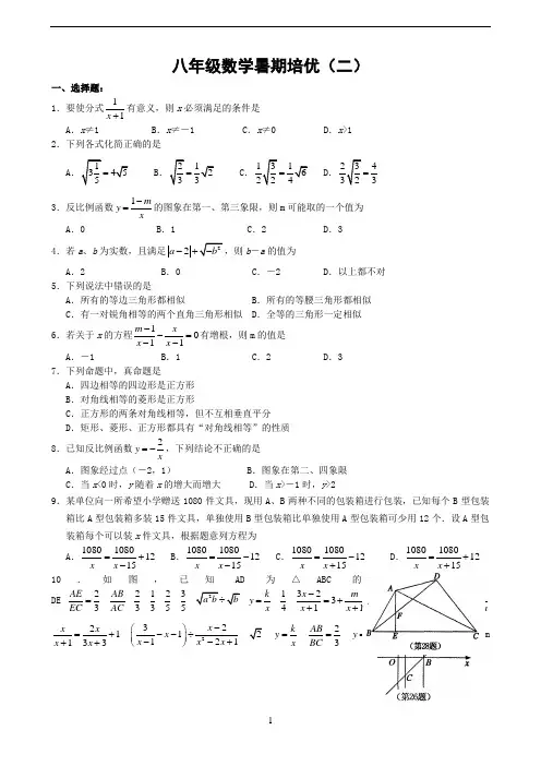 八年级数学暑期培优(二)