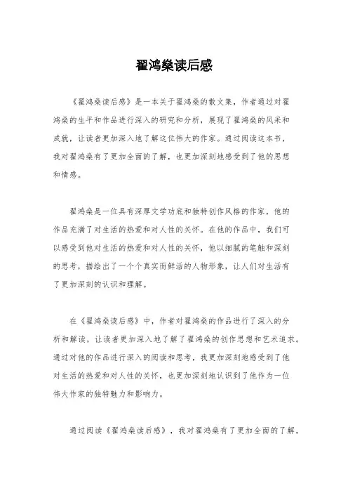翟鸿燊读后感