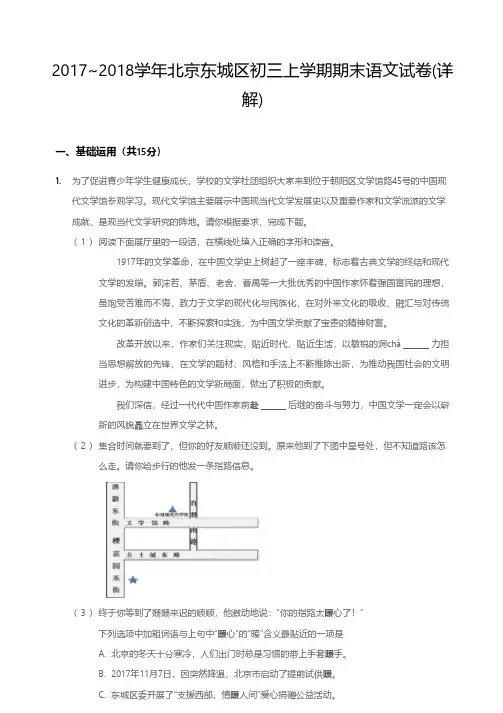 2017~2018学年北京东城区初三上学期期末语文试卷解析