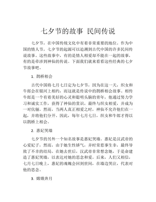 七夕节的故事 民间传说