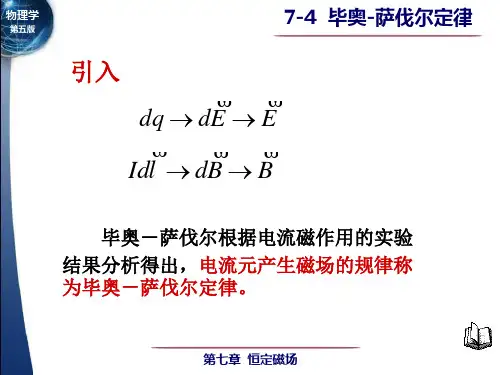 毕奥萨伐尔定律.ppt