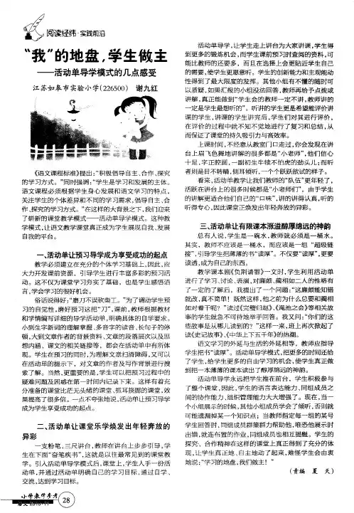 “我”的地盘,学生做主——活动单导学模式的几点感受