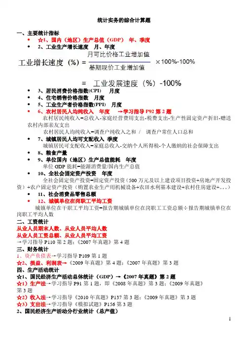 历年统计实务题