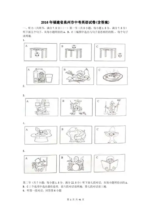 福建省泉州市2016年中考英语真题试题(含解析)