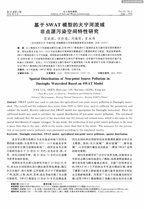 基于SWAT模型的大宁河流域非点源污染空间特性研究