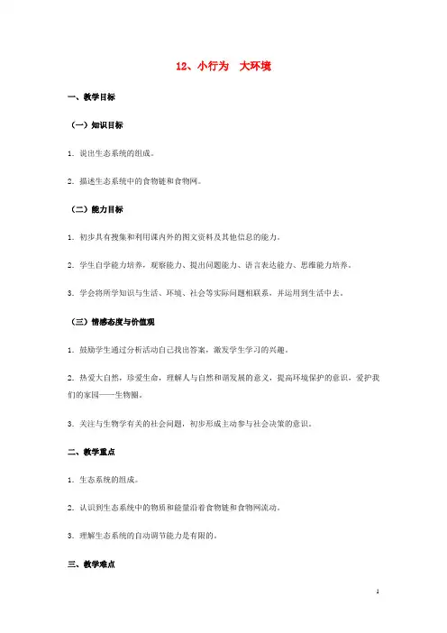 六年级科学下册第3单元11《小瓶子大学问》教案翼教版