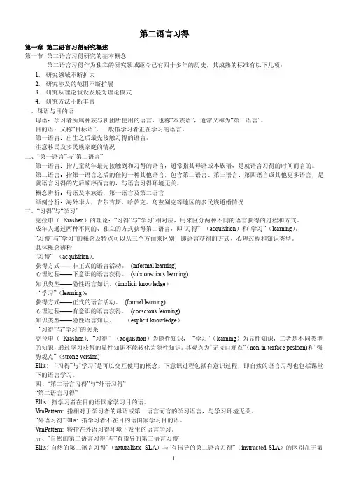 第二语言习得