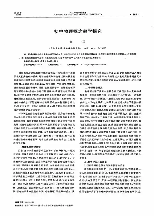 初中物理概念教学探究