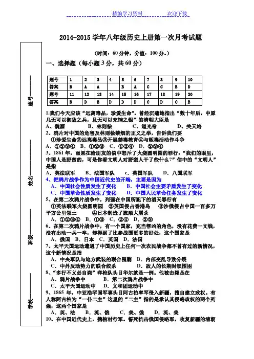 人教版八年级历史上册第一次月考试题