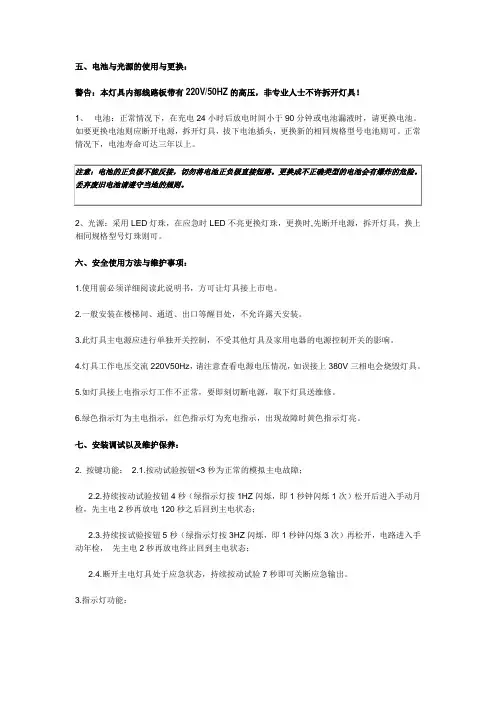 应急灯说明书