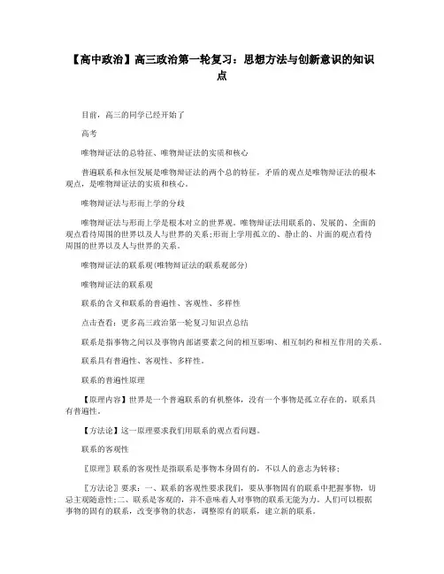 【高中政治】高三政治第一轮复习：思想方法与创新意识的知识点