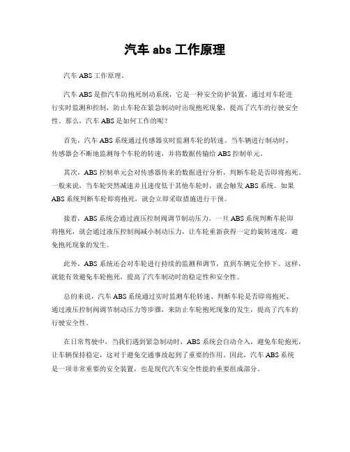 汽车abs工作原理