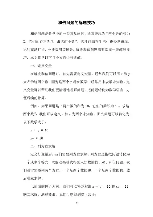 和倍问题的解题技巧