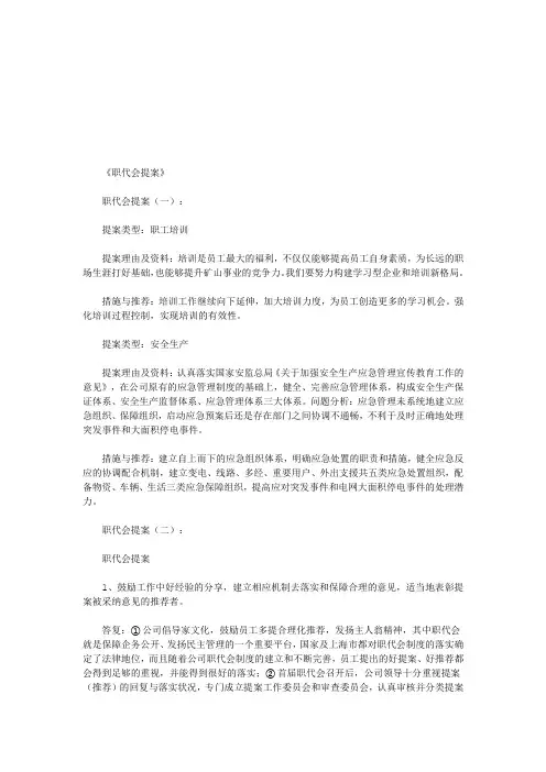 职代会提案8篇(优秀版)
