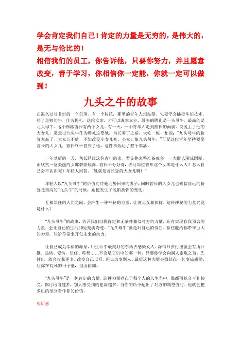 九牛之人的故事