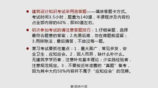一级注册建筑师设计原理与规范讲义课件PPT学习
