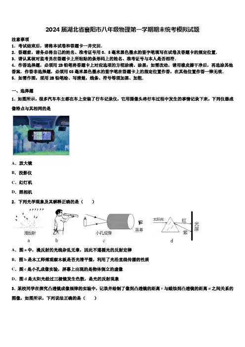2024届湖北省襄阳市八年级物理第一学期期末统考模拟试题含解析