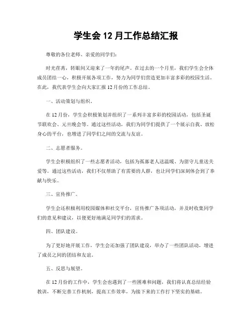 学生会12月工作总结汇报