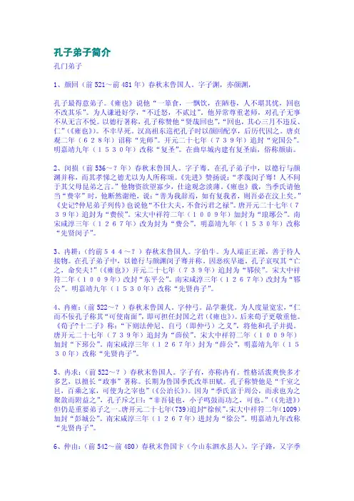 孔子弟子简介