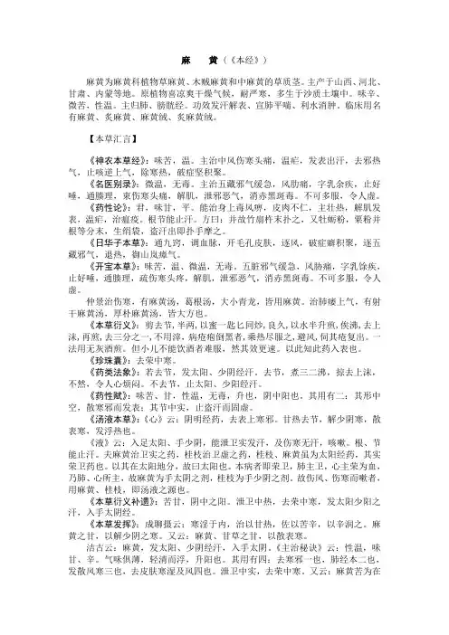 麻黄--历代本草书籍汇编