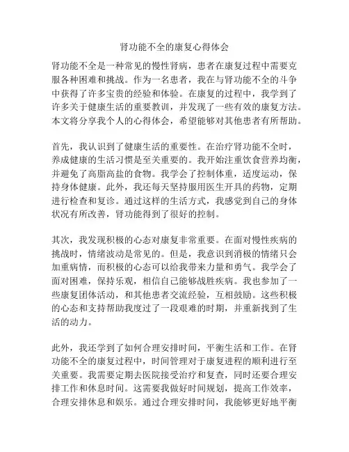 肾功能不全的康复心得体会