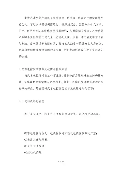 汽油发动机常见故障排除与维修