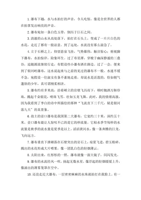 关于描写瀑布的精彩句子67句