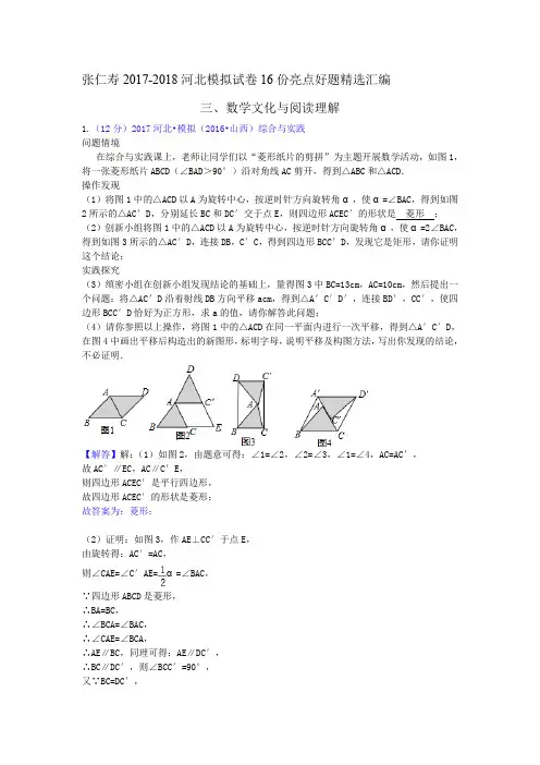 数学文化与阅读理解2017有答案