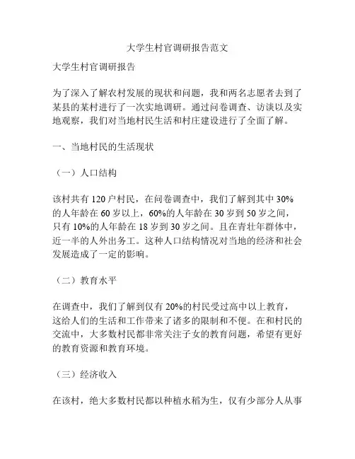 大学生村官调研报告范文