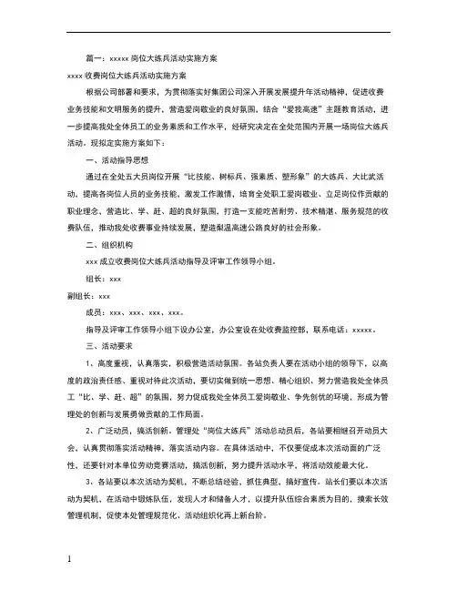 岗位大练兵实施方案
