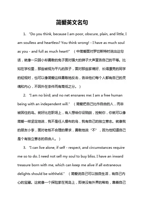 简爱英文名句