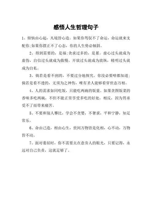 感悟人生哲理句子 2