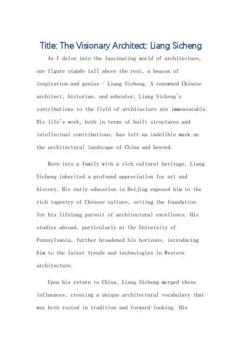 最喜欢的建筑师梁思成英语作文