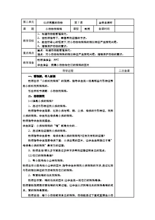 青岛版一年级科学下册第7课教案
