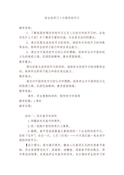 部编版三年级语文下册综合性学习中国传统节日教案反思