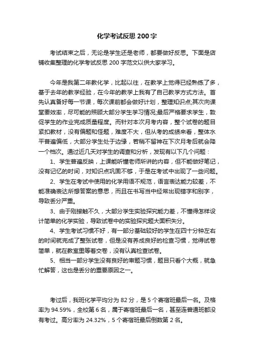 化学考试反思200字
