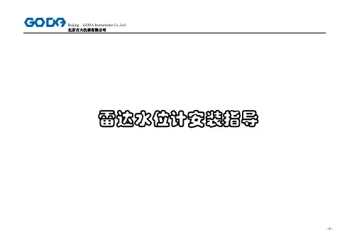 雷达水位计安装指导